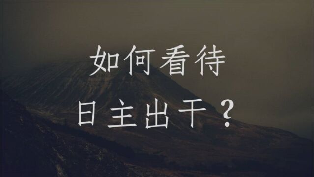 蔡添逸八字批命实例1240堂:如何看待日主出干