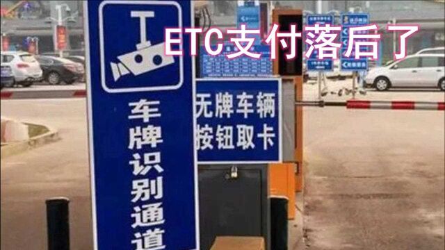 为何高速不能用“车牌支付”,而用落后的ETC收费?原来大有讲究