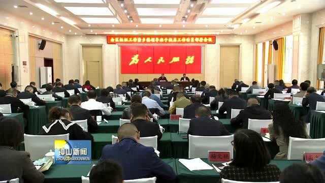 全区组织工作暨乡镇领导班子换届工作动员部署会议召开