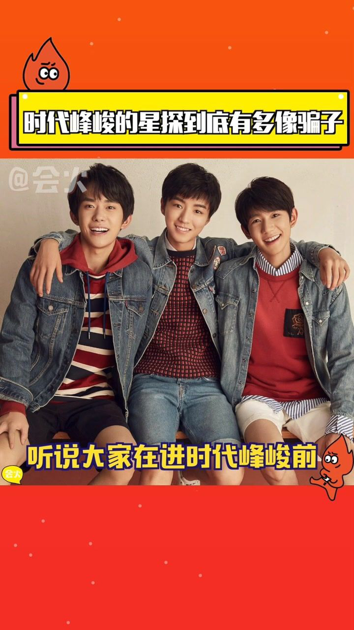 这些男孩差点就错过出道时代峰峻的星探到底有多像骗子