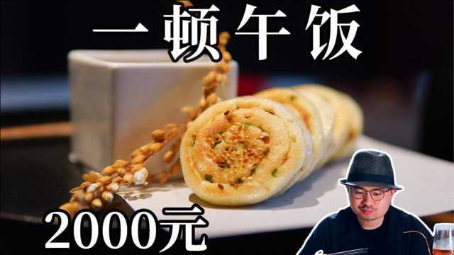 2000元一顿午饭,杭州最有气质的餐厅,到底有多好吃?