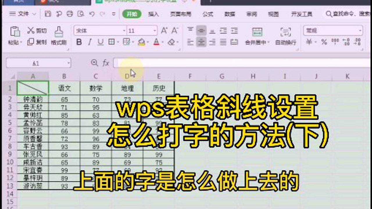 wps表格表头斜线一分为二怎么设置怎么弄打字的方法(下)_高清