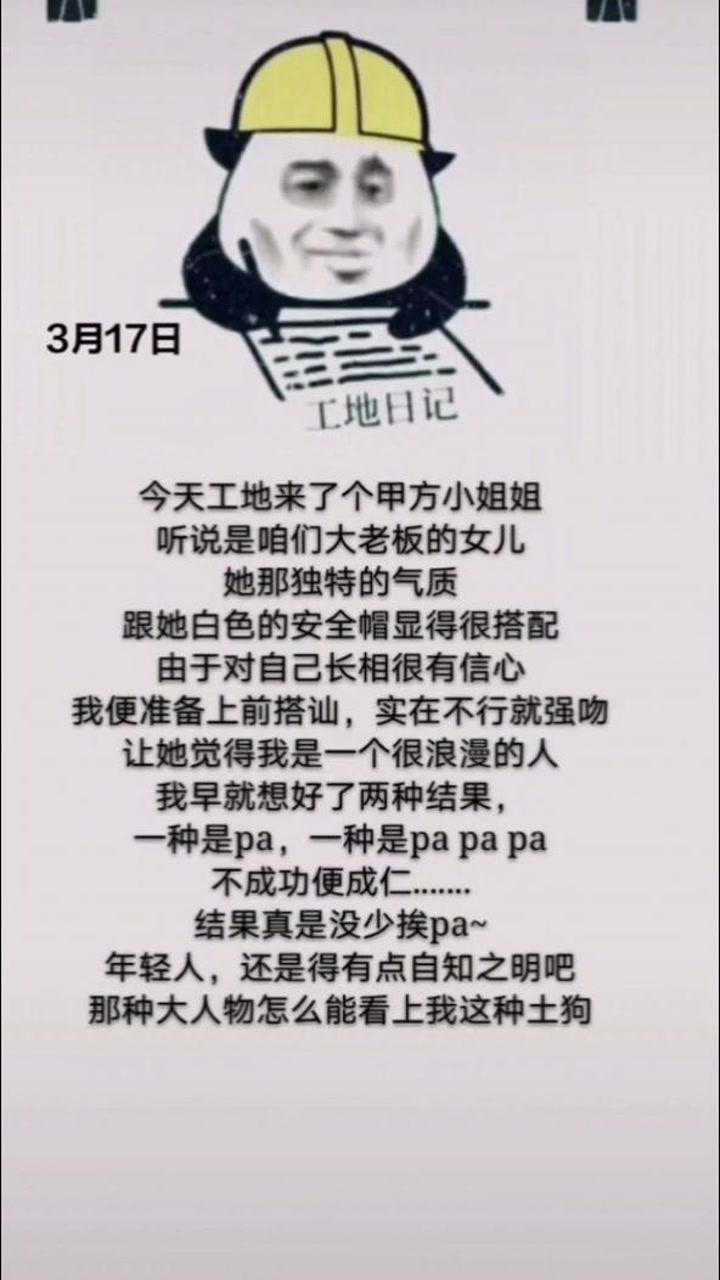 不成功便成仁,结果成了小丑.工地日记3.17