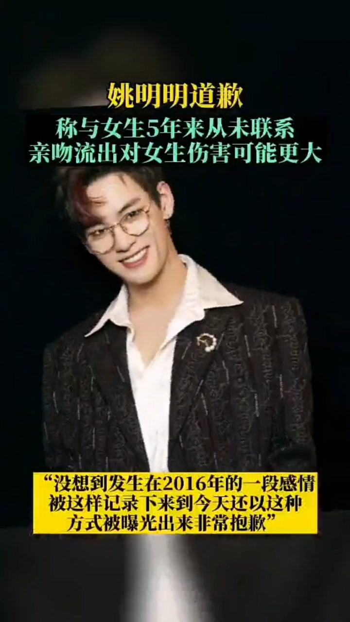 姚明明道歉unine成员姚明明与女生亲吻视频曝光这个视角震惊了姚明明