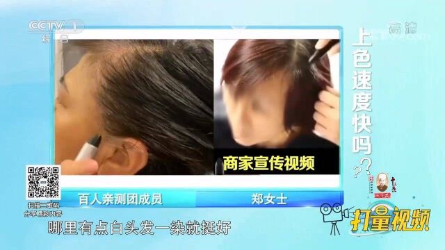 价格便宜!商家宣称快速染发笔可3秒上色,实际效果如何?