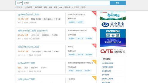 Python爬虫进阶案例教程：爬取某招聘网站python岗位数据，看看你符合要求吗？