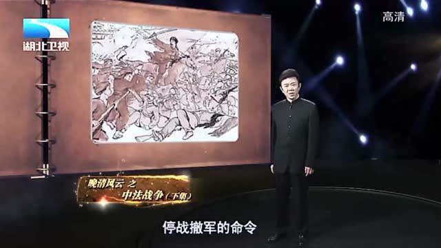 中法战争法军战败,李鸿章上报慈禧:没割地赔款,对我们是有利的