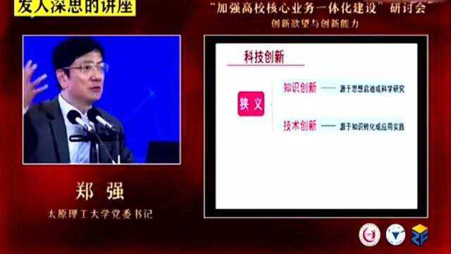 郑强:大学的信息化发展方向,解析得太好了,受益匪浅值得分享