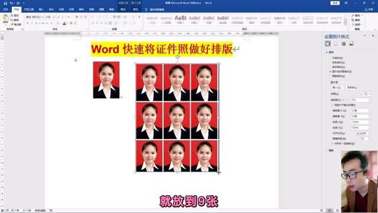 使用Word将证件照做成六张或者九张的排版,方便我们打印!_高清1080P在线观看平台_腾讯视频