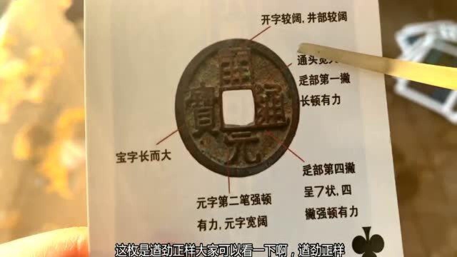 开元通宝版别非常多价值不高大家喜欢可以收集