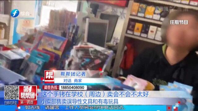 小卖部售卖误导性文具和有毒玩具,节目播出后,部门检查涉事门店