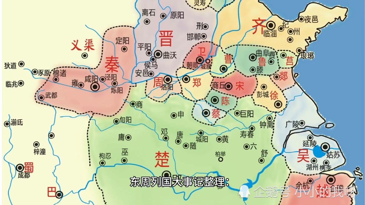东周列国大事件(春秋到战国)_腾讯视频