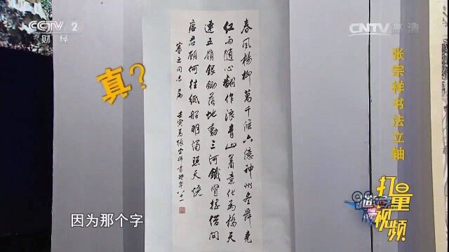 张宗祥书法立轴VS吴昌硕牡丹图轴,只有一件描述正确