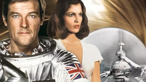 007第11部：太空城。看42年前007如何太空大作战
