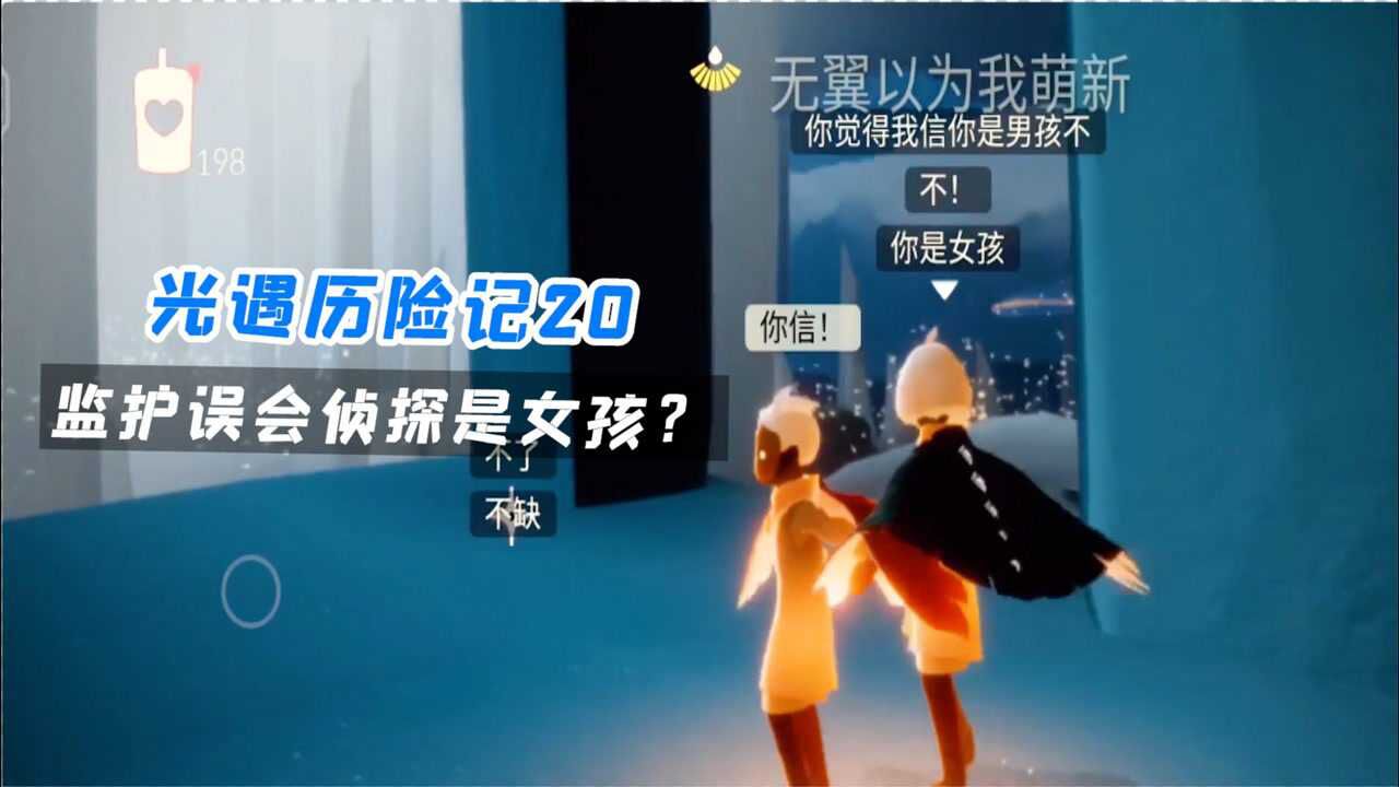 光遇历险记20：监护人老师误认侦探是女孩？怎么解释都没用！