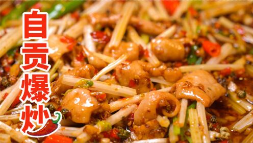 挑战超辣自贡菜！最好吃的菜居然最便宜！
