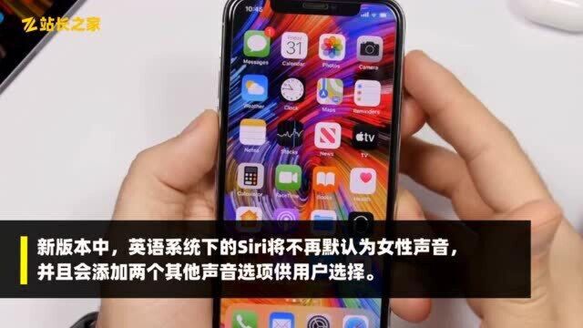 iOS14.5不再默认为女性语音 英语Siri新增两种语音选项