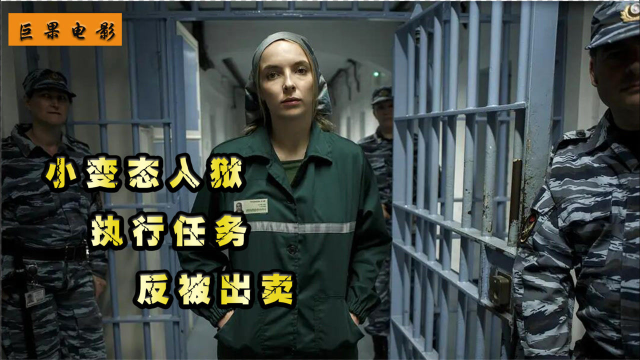 杀死伊芙3小变态入狱追杀旧爱万万没想到被最信任的人出卖