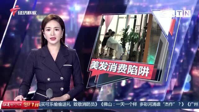 做个发型8千元!广州李女士疑陷美发陷阱 来看看究竟是个啥发型?