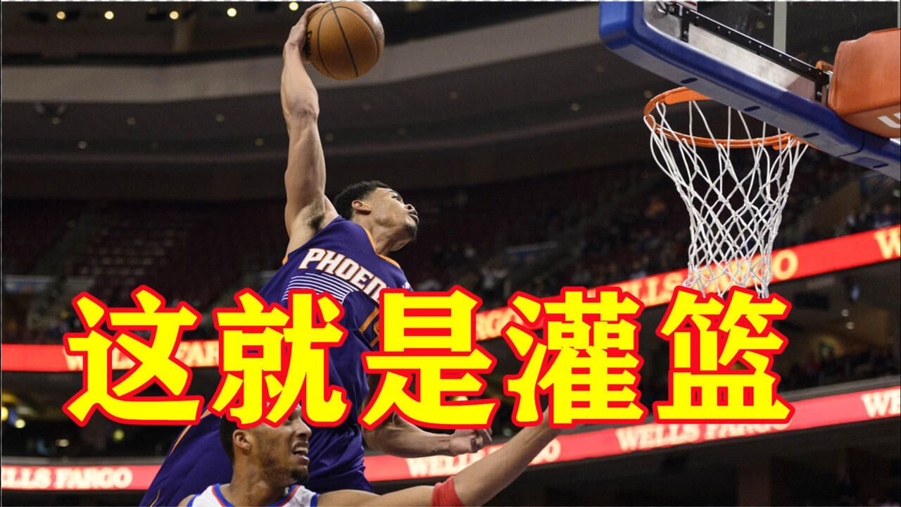 这就是灌篮!NBA暴力扣篮时刻:小琼斯飞天隔扣武切维奇_高清1080P在线观看平台_腾讯视频