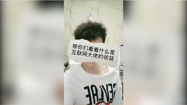 你知道互联网大佬的收入是多少吗?前方高能,记得护眼