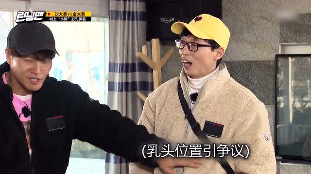 《Runningman》水瓢游戏!刘在石的乳头长得超靠下!