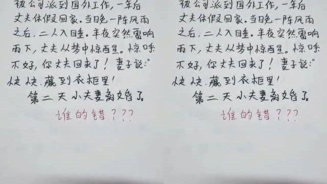 小学生搞笑作文,新婚的夫妻发生这种事,离婚是谁的原因?