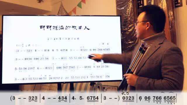 161《可可托海的牧羊人》教学1 双管巴乌曲谱分析讲解 唱简谱