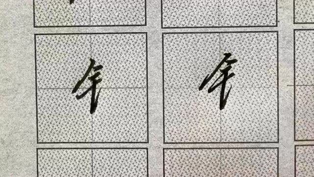 行楷“金字旁”书写重要技法:注意让右部结构规律法则!