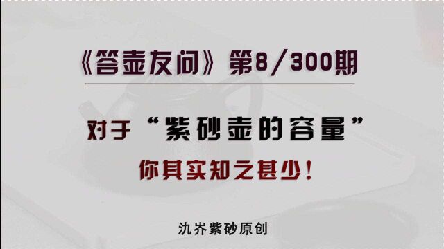 什么容量的紫砂壶最好?常说的“小品、中品、大品”到底指什么?