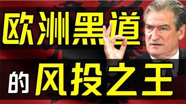 庞氏骗局是怎么摧毁碉堡之国的呢?