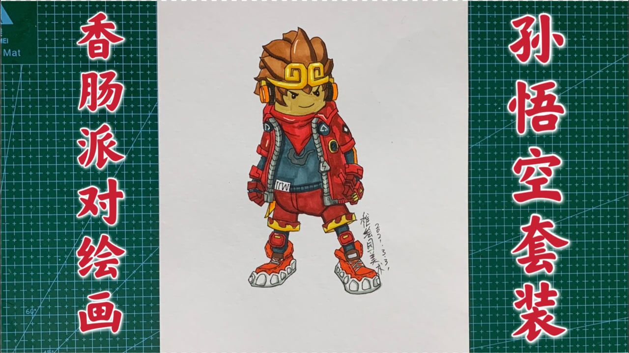 香肠派对简笔画孙悟空套装中国红就是好看啊
