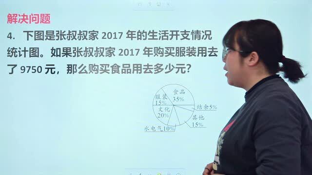 小学扇形统计图应用题,计算出比例,求出最后的答案