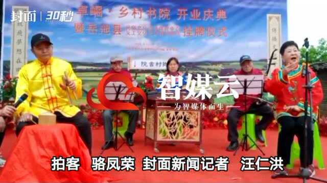 30秒|四川广安首个乡村书院揭牌