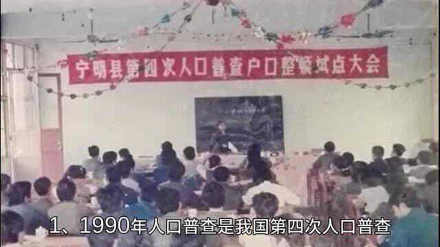 广西老照片:1990年宁明县第四次人口普查的情景