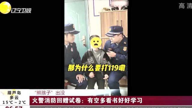 火警消防回赠试卷:有空多看书好好学习