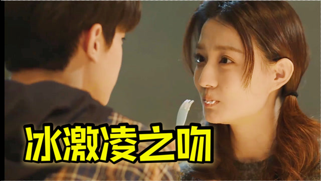 良辰美景好时光徐璐林一冰激凌之吻令人脸红心跳太上头