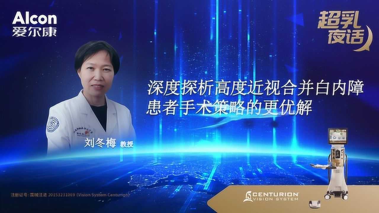 山东中医药大学附属眼科医院刘冬梅教授5_高清1080P在线观看平台_腾讯视频