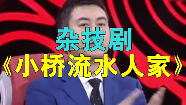 江苏省杂技团杂技剧《小桥 流水 人家》精彩片段展演央视《非常传奇》