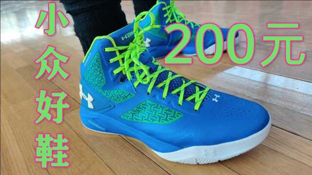 200元小众实战好鞋原价1099 ClutchFit Drive 2 实战测评 (安德玛 Under Armour)UA