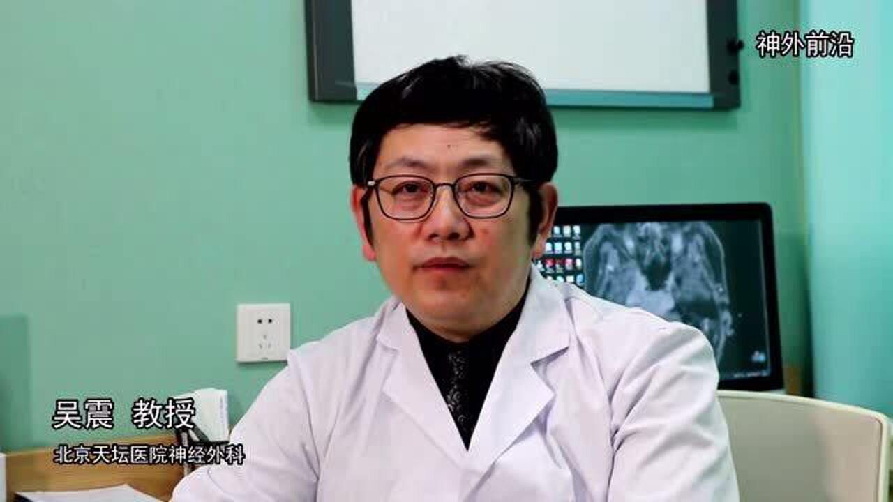 专访天坛医院吴震:颅底手术疗效的关键在哪里_腾讯视频