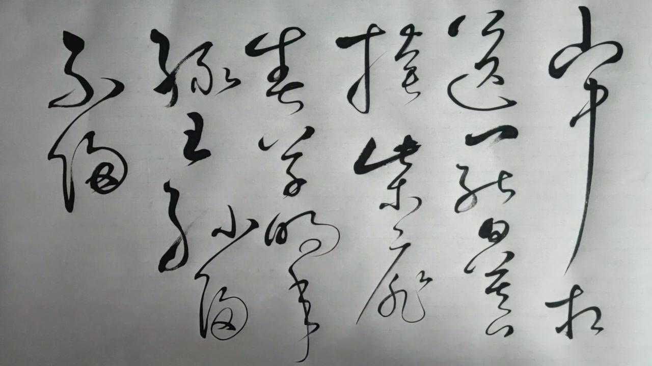 草書.王維(山中送別)