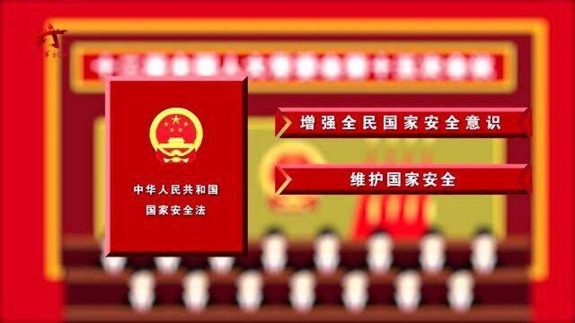 【第一军视】关于全民国家安全教育日 这些你应该知道