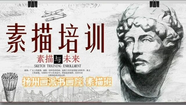 如果将来从事雕塑,就必须要先学习素描,其实素描是一门基础学科,无论是从事美术工作,还是应试艺考都必须长期练习