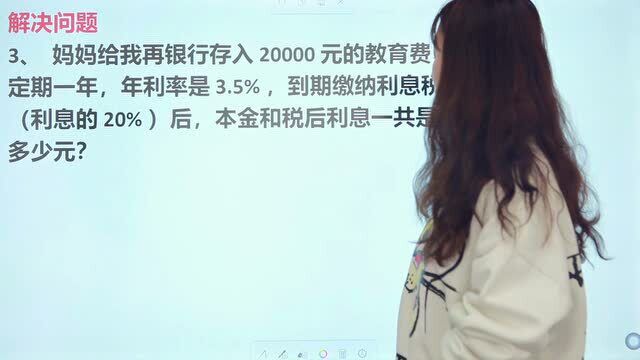 妈妈在银行存20000元,年利率3.5%,求本金和税后利息是多少元?