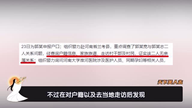 开封正式回应!郭希志医院背景全被扒出杜新枝却迎来了好消息