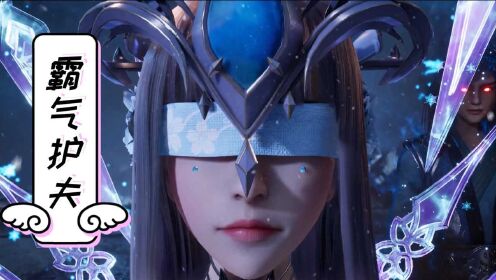 【灵剑尊】水流香恢复记忆,九寒绝脉爆发霸气护夫!