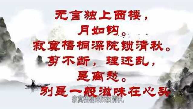 李煜《相见欢》剪不断理还乱的感情思绪,南唐后主李煜面对亡国现状感慨万分