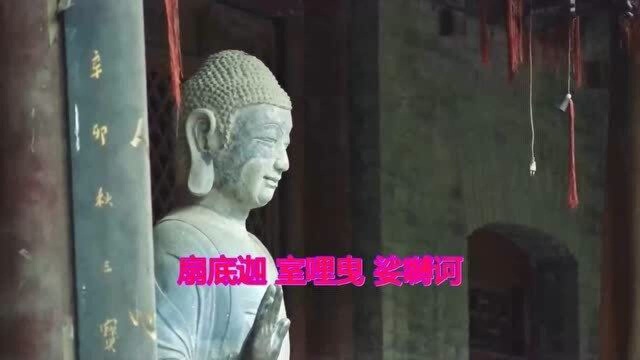 佛教歌曲《消灾吉祥神咒》好听 消灾 祈福!