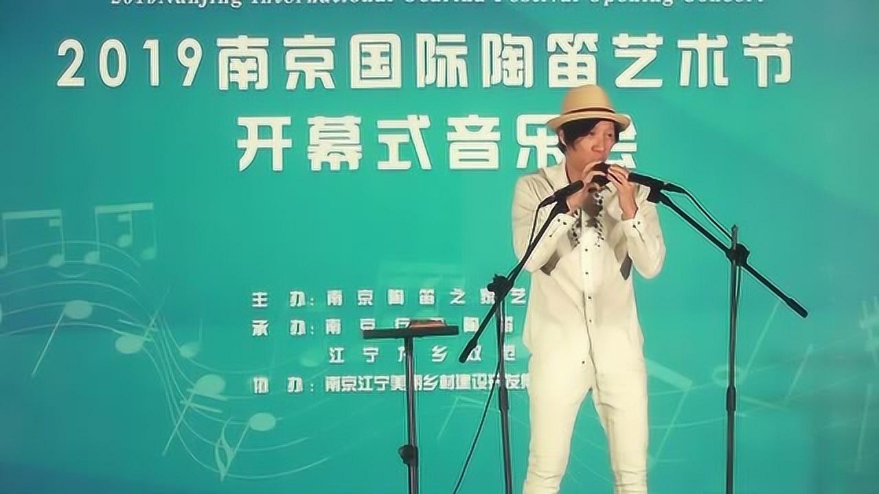 游学志陶笛《现在开始》-2019南京国际陶笛艺术节#陶笛之家